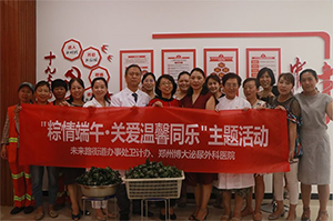 博大[粽情端午•关爱温馨同乐]